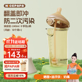 奶爸爸（Nicepapa）PPSU翻盖奶瓶宽口径自然实感防胀气10月以上仿母乳奶嘴L码240ML