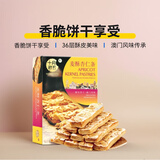 十月初五澳门风味奶霜酥皮麦酥美味杏仁条36层饼干80g澳门特产独立包装