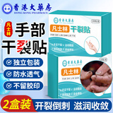 MEN WOO凡士林手足干裂贴200片 手指手开裂专用皲裂护裂口非医用防裂胶布
