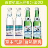 崂山加强版白花蛇草水青岛特色饮料饮品无糖0糖草本气泡水整箱批发 【混搭4瓶】加强版2+经典版2
