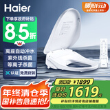 海尔（Haier）智能马桶盖离座自动冲水 紫外线杀菌 遥控全自动坐便盖X-R35