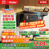 海尔抽油烟机变频家用24风量大吸力一级能效纤薄顶侧双吸挥手智控以旧换新烟灶二三件套Leader国家补贴 【升级风量】25风量超薄变频｜双清洁