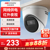 HIKVISION海康威视监控摄像头200万红外夜视可录音poe网线供电AI移动侦测家用室内半球监控T12HV3-IA 6MM
