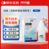 金盾药业润康猫咪眼药水发炎狗泪痕结膜炎角膜炎硫酸新霉素滴眼液8ml