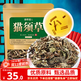 修年堂 猫须草250g 云南猫须草猫须公石通草 均匀晒干新货