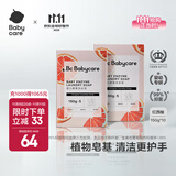 bc babycare婴儿酵素洗衣皂内衣皂宝宝肥bb皂去渍无酒精孕妇妈妈洗衣 150g 10块 红西柚 【除菌新升级】