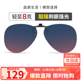 海伦凯勒墨镜夹片 男女款驾驶专用太阳镜夹片 情侣款眼镜夹片HP805C18