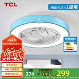 TCL 吸顶餐厅儿童房间超薄吊顶一体吸顶卧室风扇灯水晶装饰吊扇灯具 星星蓝-变频+调光-遥控