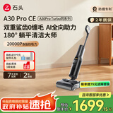 石头A30ProCE洗地机AI全向助力【0缠毛超薄躺平高温除菌】自动清洗吸洗拖一体国家补贴A30ProTurbo同系