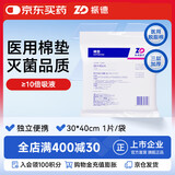 振德 无菌纱布棉垫纱布夹棉块医用棉纱垫脱脂纱布垫烧伤30*40cm 1片