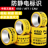 虎顿（HOTUN）ESD防静电保护区域胶带防静电标识6cm地面划线地标pvc警示胶带防护区胶带防静电16米 黄色ESD-60*16m