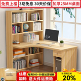 中苏千叶 电脑桌转角书桌书柜书架组合一体桌家用学生写字桌 浅胡桃色长120【加厚2.5cm桌面】