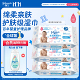 强生（Johnson）婴儿爽洁湿巾湿纸巾80抽*3包 新生儿宝宝温和清洁水润亲肤不刺激
