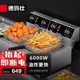 德玛仕（DEMASHI）电炸炉电炸锅商用 油炸锅家用炸鸡薯条油条炸串电油炸炉 双缸定时款DMS-DZL102D