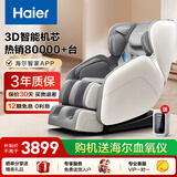 海尔（Haier）按摩椅家用全身太空舱零重力2025十大品牌电动智能按摩沙发摇摇椅生日礼物实用送父母H3-102H升级