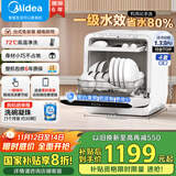 美的（Midea）M10 Max 4套台式洗碗机新升级85℃热风烘干一级水效高温除菌双层碗篮家用小尺寸免安装国家补贴20%