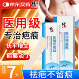 修正医用疤痕贴淡疤抚痕去疤贴增生修护疤痕剖腹产烧烫伤硅酮凝胶3片