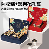 创帝阿胶糕黑枸杞礼盒送妈妈丈母娘滋补气血礼品中秋礼品见家长600g