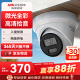 HIKVISION海康威视监控器摄像头200万星光夜视室内外防水智能高清手机远程可录音2CD3326WDV3-I 4mm