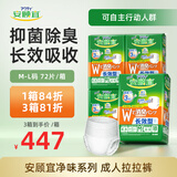 安顾宜日本净味长效成人拉拉裤M72片腰围60-90cm老年人尿不湿内裤纸尿裤