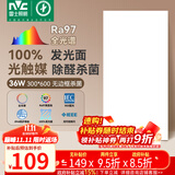 雷士（NVC）厨房灯政府补贴led集成吊顶吸顶灯铝扣板卫生间平板无边框面板灯
