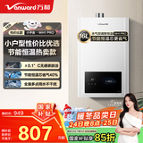万和（Vanward）【小宇宙WH1 PRO】【国家补贴15%】16升燃气热水器天然气水气双调恒温家用节能省气防冻以旧换新