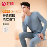 芬腾男士保暖内衣秋冬轻薄弹力基础款秋衣秋裤套装