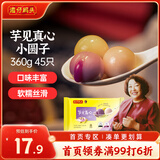 湾仔码头芋圆汤圆组合装360g45只(黑芝麻/紫薯/红豆)元宵早餐点心速冻食品