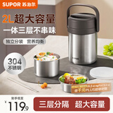 苏泊尔（SUPOR）保温饭盒304不锈钢大容量三层学生便当保温 【新品升级】真空保温 三层 2L