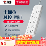 公牛（BULL） 插座/B5系列 带儿童保护门/新国标插座/排插 【10位】总控1.8米 GN-B5550
