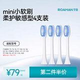 罗曼（ROAMAN）电动牙刷头SC01白色常规刷头通用型4支装