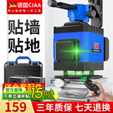 CIAA德国 红外线水平仪绿光12线激光水平仪8线高精度十二线地平水仪 高精度绿光8线+全套配件