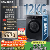 三星（SAMSUNG）店铺爆款 AI神洗衣机5系 12KG全自动滚筒AI泡泡净蒸汽除菌超薄嵌入 国家补贴 黑 WW12DG5B24ABSC