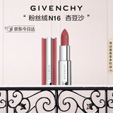 纪梵希（Givenchy）【代言人同款】粉丝绒N16杏豆沙色口红唇膏显色顺滑 圣诞礼物女生
