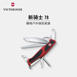 维氏（VICTORINOX）瑞士军刀新骑士78 130mm(12功能)多功能刀折叠神器0.9663.mc红黑