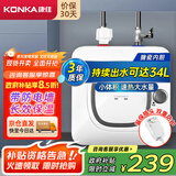 康佳（KONKA）【国家补贴】小厨宝6升储水式电热水器 家用1500W速热迷你小尺寸厨房台盆下热水宝上出水DSZF-KW01