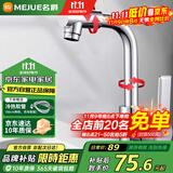 名爵（MEJUE）面盆水龙头冷热洗脸盆卫生间浴室洗手盆台盆水龙头720°旋转12911