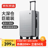 京东京造无界行李箱26英寸深仓版大容量 PC拉杆箱男女旅行箱 雪山银