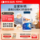 GNC健安喜高吸收迷你钙片120粒/瓶 柠檬酸钙含VDVK2补钙温和不伤胃