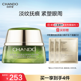 自然堂雪松精油活颜御龄明眸眼霜15g 淡化细纹滋润眼周护肤女