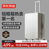 京东京造无界铝框26英寸行李箱男女 旅行箱密码箱大容量皮箱学生 云海白