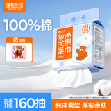 蓬松生活100%棉洗脸巾全棉棉柔巾一次性洁面巾干湿两用巾清洁亲肤纯棉 【加厚悬挂】全棉柔巾160抽*3提