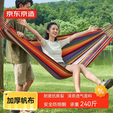 京东京造 单人彩虹吊床 户外露营吊床秋千 室内加宽加厚帆布吊床2m*1m