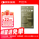 PITTA MASK 防花粉灰尘口罩 卡其色3枚/袋 成人标准码可清洗使用 