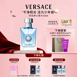 范思哲（VERSACE）侯明昊同款同名男士香水50ml 节日礼物生日礼物送男友中性香