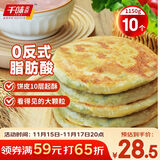 千味央厨韭菜鸡蛋酥脆馅饼1.15kg/10片 冷冻速食 早餐食品半成品早饭早点