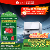 石头（roborock）扫地机器人扫拖一体 P20 Ultra Plus 自动上下水版 热水洗拖布擦地拖地洗地机吸尘器 A2250RR