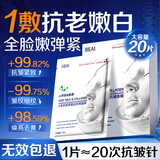 BEAI韦雪胶原蛋白灌注面膜20片抗皱紧致补水美白去黄气暗沉提亮保湿贴