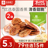 良品铺子 泰国香蕉脆片50g 水果干果干特产香蕉片芭蕉干烘烤 香蕉脆片 50gx2份