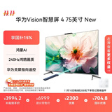 华为Vision智慧屏 4 75英寸 New 鸿蒙AI 国家补贴15%以旧换新 Mate XTs 投屏高清平板电视机HD75ARIN